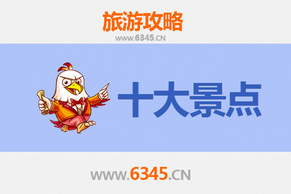 兰州红古旅游必去十大景点