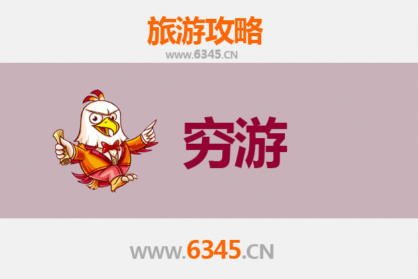 兰州红古穷游攻略：一个人预算300元玩转小众秘境