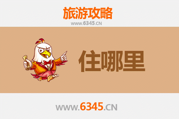 兰州红古区旅游住宿全攻略：舒适与经济并存的出行指南